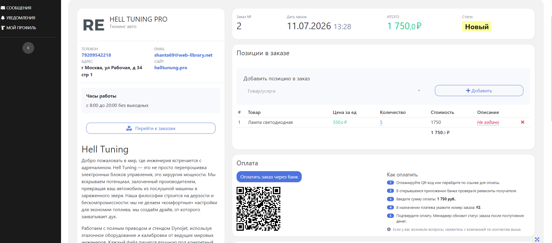 Запуск сервиса в работу